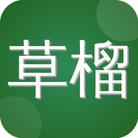 草榴